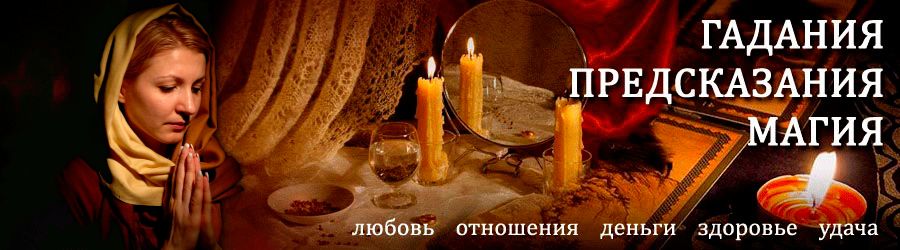 Гадалка в Дубках — отзывы